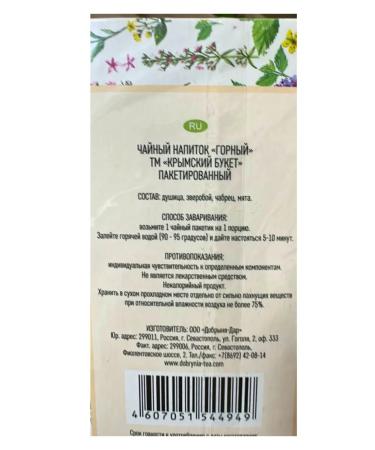 CRIMEAN BOUQUET Herbal tea mountain 4 - Buy Online on GoSupps.com