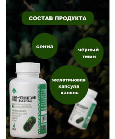 BIOCLIC Senna and black cumin (Sennol) in capsules 100 pcs - Buy Online on GoSupps.com