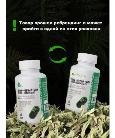 BIOCLIC Senna and black cumin (Sennol) in capsules 100 pcs - Buy Online on GoSupps.com