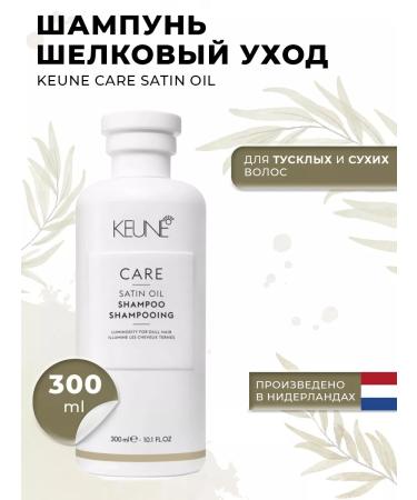 KEUNE Sitin Oil Silk Care Silk Care