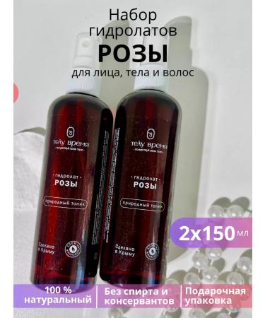 BODY TIME Rosa hydrolate 2 pcs Pink water for the face body and hair