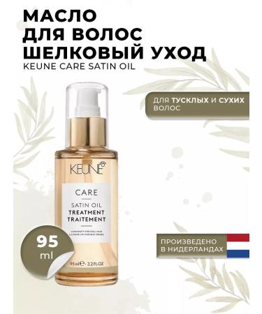 KEUNE Satin oil hair silk care