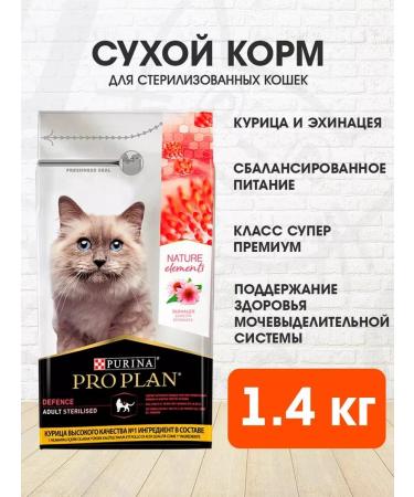 PRO PLAN Dry food for sterilized cats Nature elements 1.4 kg