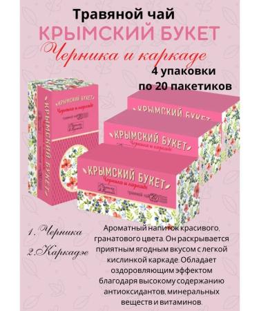 CRIMEAN BOUQUET Herbal mixture of blueberries and frame 4UP