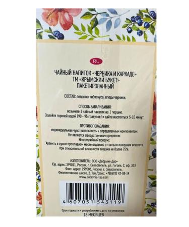 CRIMEAN BOUQUET Herbal mixture of blueberries and frame 4UP - Buy Online on GoSupps.com