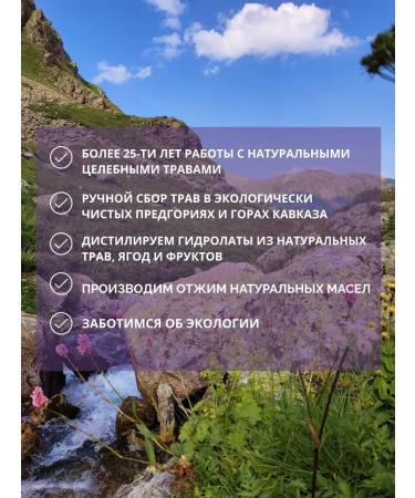 Gifts of Caucasian nature Crimean lavender hydrolate for dry skin - Buy Online on GoSupps.com