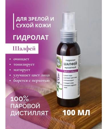 Gifts of Caucasian nature Sage hydrolate improves complexion