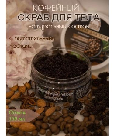 Health Resource Coffee Body Scrub