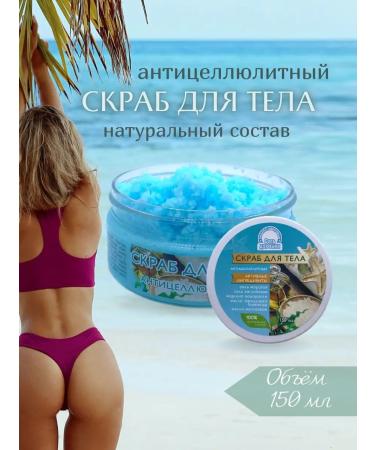 Health Resource Anti -cellulite body scrub