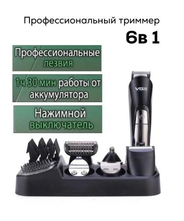 VGR Stayler hair cutting machine