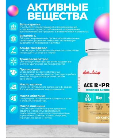 Art Life Resveratrol antioxidants vitamins Ace R Protect - Buy Online on GoSupps.com