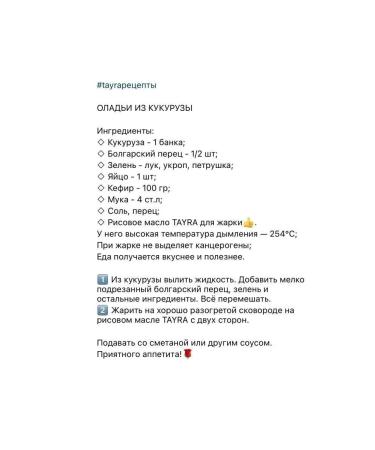 TAYRA Rice refined oil 1l in a plastic tank - Buy Online on GoSupps.com