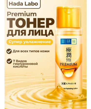 Hada Labo Face tonic moisturizing anti -aging 170 ml