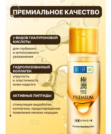 Hada Labo Face tonic moisturizing anti -aging 170 ml - Buy Online on GoSupps.com