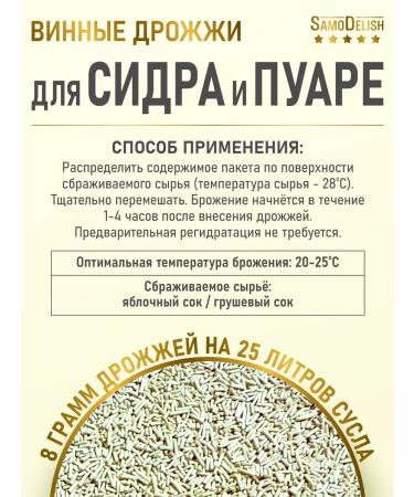 SamoDelish A set of ingredients for cider and pora (wine yeast) - Buy Online on GoSupps.com