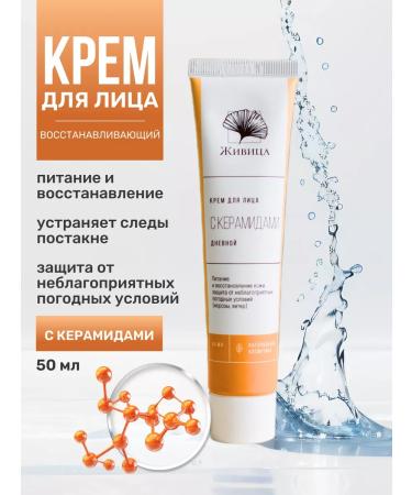 Zhivitsa Natural Cosmetics and Soap Manufactory Facial cream restores 40 ml with cramids - Buy Online on GoSupps.com