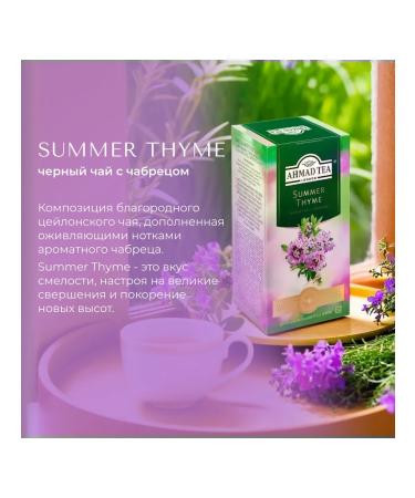 Ahmad Tea Summer Thyme black tea in bags 25 pcs 1.5 g - Buy Online on GoSupps.com
