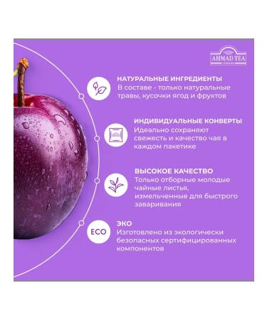 Ahmad Tea Winter Prune black tea in bags 25 pcs 1.5g - Buy Online on GoSupps.com