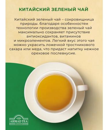 Ahmad Tea Chinese Green Tea green tea sheet 100g - Buy Online on GoSupps.com