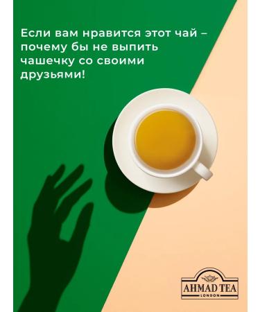 Ahmad Tea Chinese Green Tea green tea sheet 100g - Buy Online on GoSupps.com