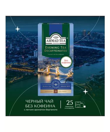 Ahmad Tea Eventing tea decaffeinated black tea 25 pcs 1.8 g