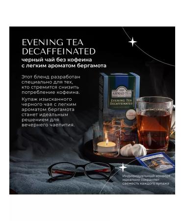 Ahmad Tea Eventing tea decaffeinated black tea 25 pcs 1.8 g - Buy Online on GoSupps.com