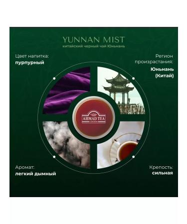 Ahmad Tea Yunnan Mist Black tea in bags 25 pcs 2g - Buy Online on GoSupps.com