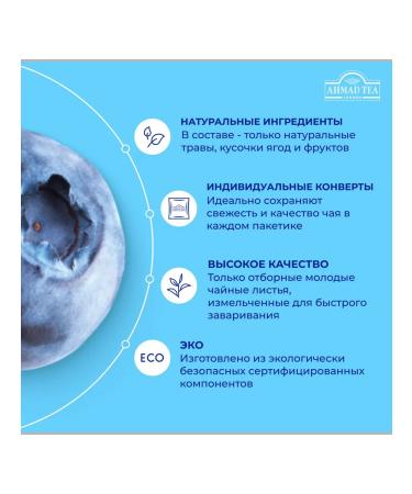 Ahmad Tea Blueberry Breeze green tea in bags 25 pcs 1.8 g - Buy Online on GoSupps.com