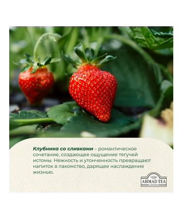 Ahmad Tea Strawberry Cream Black tea in bags of 25 pcs 1.5g - Buy Online on GoSupps.com