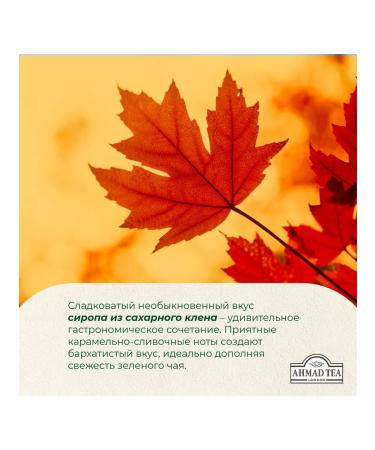 Ahmad Tea Maple Syrup green tea in bags 25 pcs 1.5 g - Buy Online on GoSupps.com