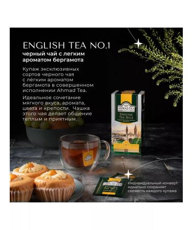 Ahmad Tea English tea no.1 black tea in bags 25 pcs 2g - Buy Online on GoSupps.com