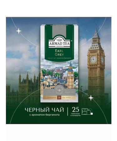 Ahmad Tea Earl Grey black tea in bags 25 pcs 2g