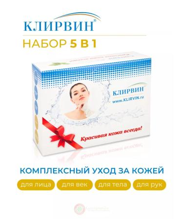 Clearvin 5-in-1 body care set