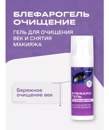 Geltek Gel for washing and cleansing the eyelids of Blefarogel Demakeage 30ml