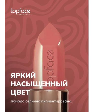 TopFace Lipstick for the lip moisturizing persistent nude No. 007 Cotton Candy - Buy Online on GoSupps.com