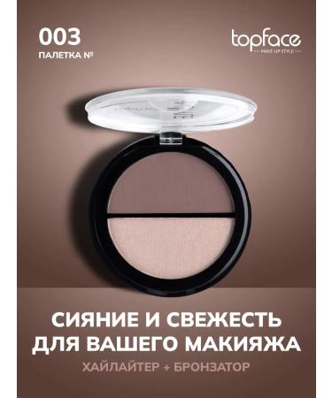 TopFace Highlighter Bronzer and sculptor Palette for contouring No. 003