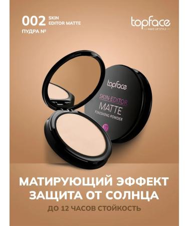 TopFace Compact powder for makeup matting shade 2