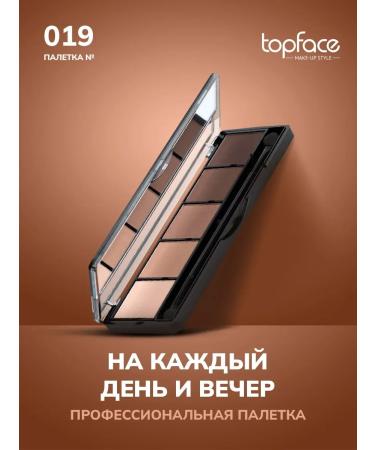 TopFace Eye Shadows Palette matte 019