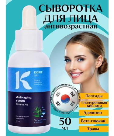 Korie Facial serum anti -aging moisturizing Korea 50 ml
