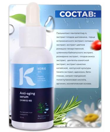 Korie Facial serum anti -aging moisturizing Korea 50 ml - Buy Online on GoSupps.com