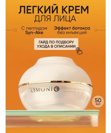 Limoni Facial cream Anti-aging light Premium syn-ake
