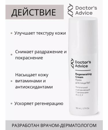 Doctor's Advice Face cream Nutrum and moisturizing regeneering cream - Buy Online on GoSupps.com