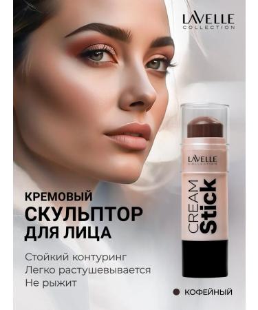 LavelleCollection Contouring sculptor for face cream stick