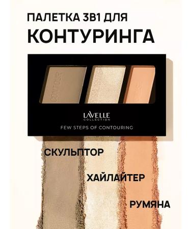 LavelleCollection Palette for contouring sculptor Rumyan highlighter 02