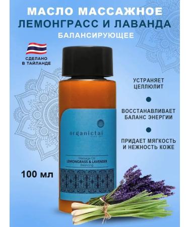 Organic Tai Massage Balancing lemongrass