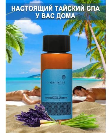 Organic Tai Massage Balancing lemongrass - Buy Online on GoSupps.com