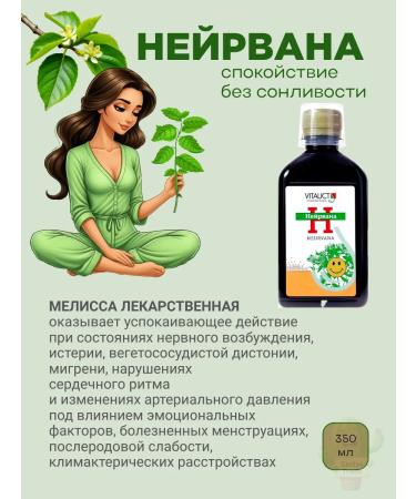 Vitaukt-prom LLC neurvana natural antidepressant 350 ml - Buy Online on GoSupps.com