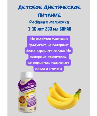 PEDIASURE Baby food of a small banana 200 ml - Buy Online on GoSupps.com