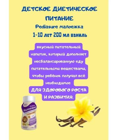 PEDIASURE Baby nutrition of a small vanilla 200 ml - Buy Online on GoSupps.com