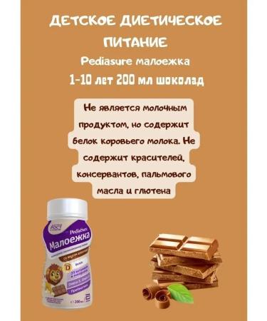 Pediasure is a small eater Baby power small -legged chocolate 200 ml - Buy Online on GoSupps.com